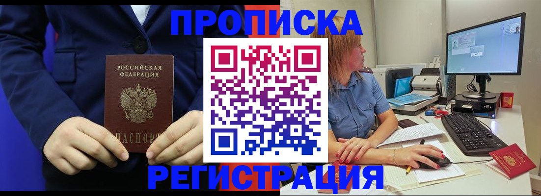 прописка регистрация в Долгопрудном