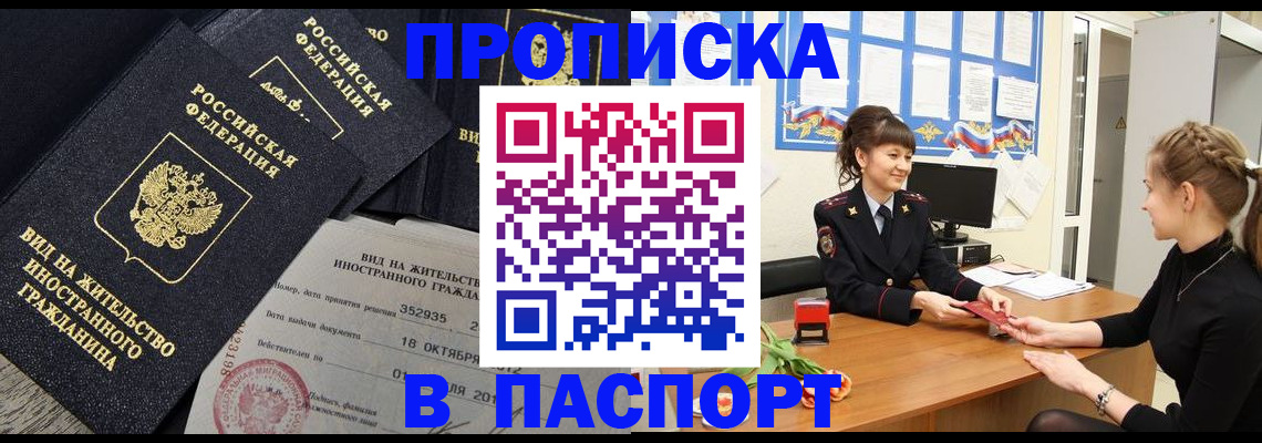 прописка для школы в Долгопрудном
